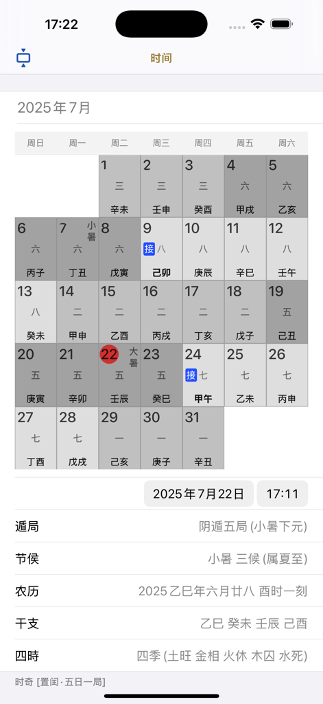 Metaphysical calendar interface of the Dunjia Divine Plate app displaying Traditional Chinese dates and solar terms.