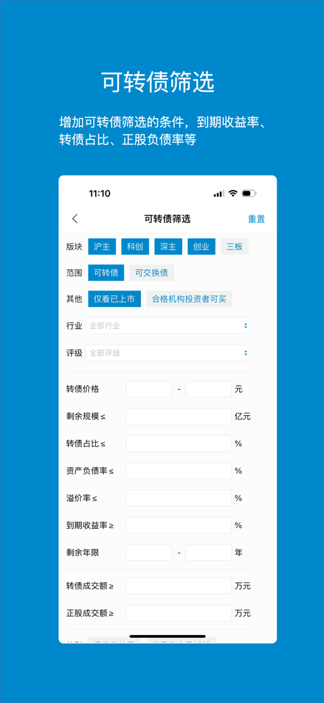 Jisilu app interface for screening convertible bonds with detailed financial filters