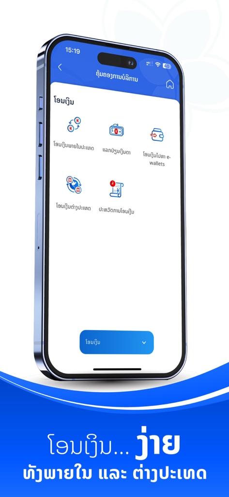 LVB DigiBank - LVB DigiBank mobile app interface showing international and domestic money transfer options in Lao language