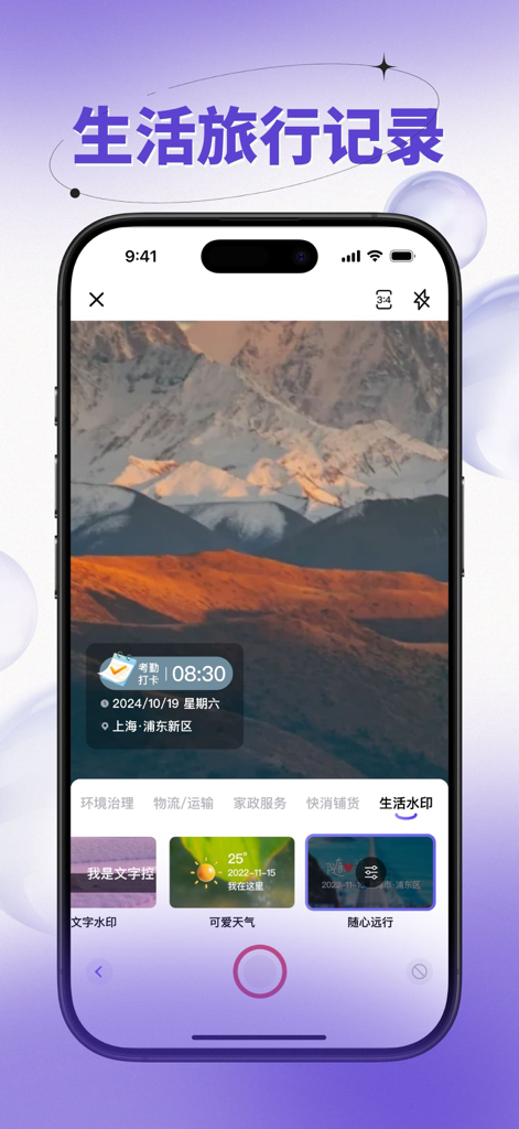 La aplicación Watermark Camera muestra un paisaje de montaña con una marca de agua de hora y ubicación
