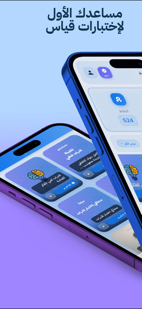 مجتهد للقدرات - Mujtahid for Qudrat app interface for Qiyas and GAT exam preparation