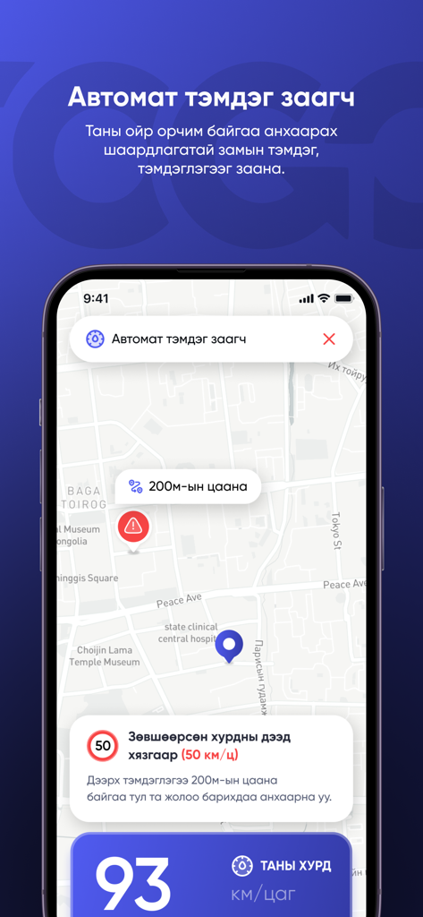 togo.mn - Mobile app interface of togo mn showing map navigation with real time speed tracking and road sign alerts