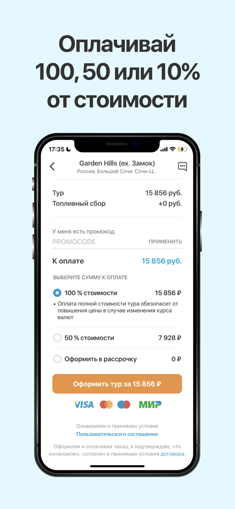 Горящие туры в Travelata.ru - 스마트폰, 여행 상품에 대한 유연한 결제 옵션을 보여주는 Travelata 앱 결제 화면 표시