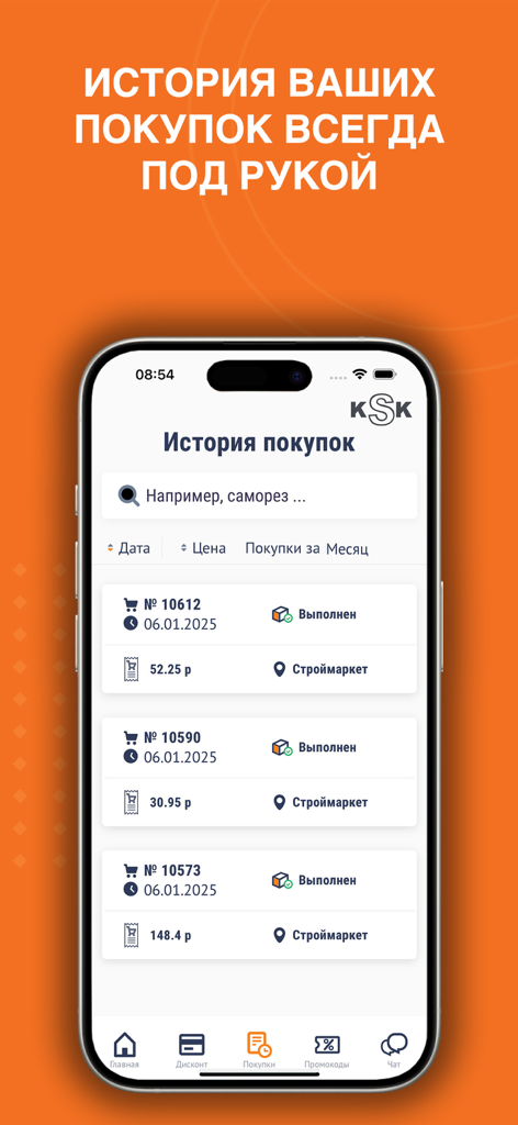 KSK app screen displaying a list of previous purchases and order statuses
