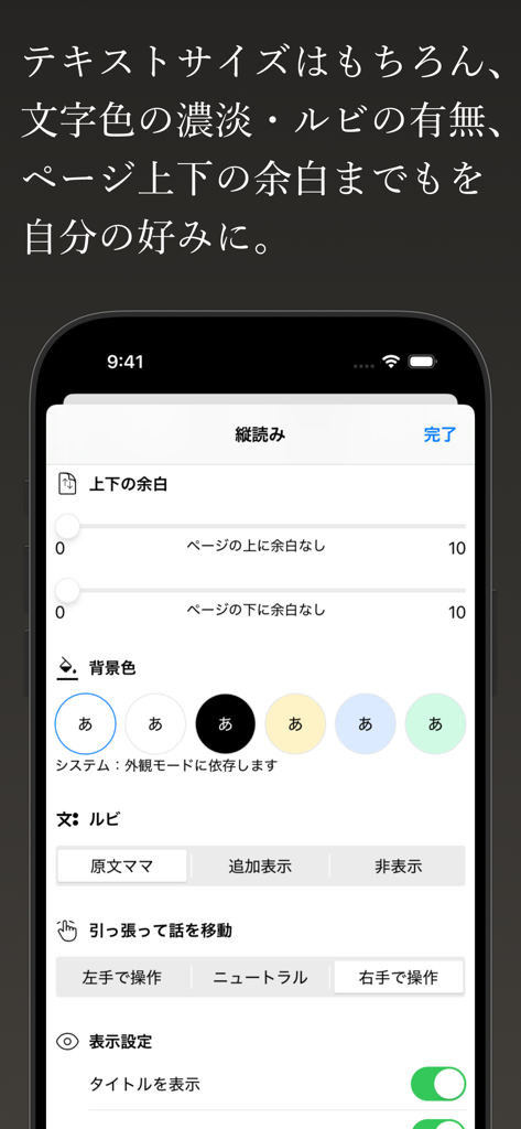 縦読み - テーマ、マージン、ルビテキスト設定を含む、日本語縦書き読書ブラウザ拡張機能のカスタマイズオプションを表示するモバイル画面