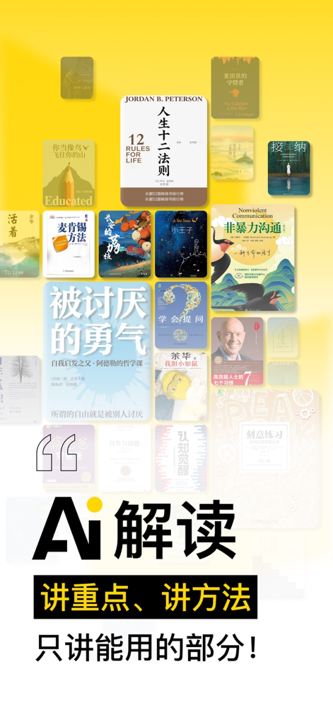 量子书单 - 10分钟听懂一本书 - A collage of famous book covers featuring the AI interpretation feature for efficient knowledge acquisition.