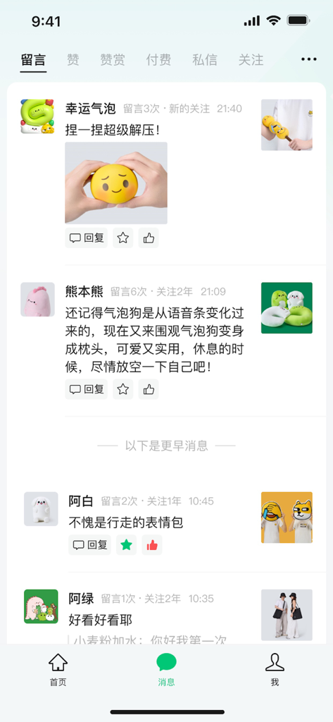 Interface of the WeChat Official Account Admin app showing a list of user comments with options to reply and manage interactions.