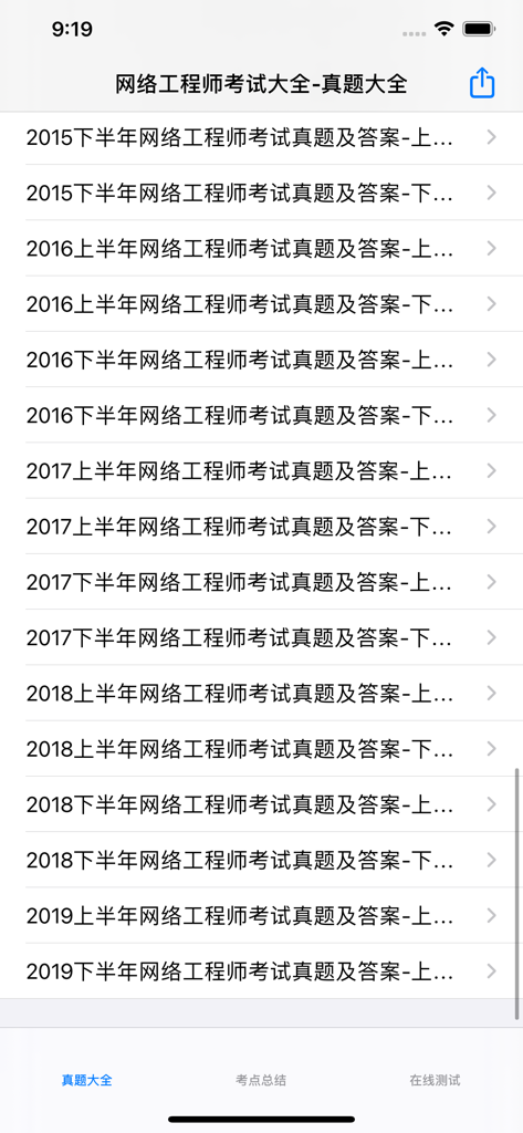 网络工程师考试 - Mobile app screen displaying a list of past Network Engineer exam questions and answers from 2015 to 2019