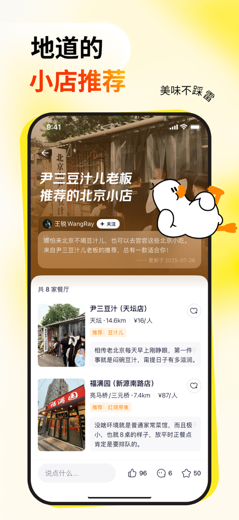 A mobile interface from the Ya Mi app showing a curated list of authentic local restaurants with expert recommendations and reviews.