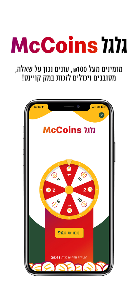מקדונלד'ס  McDonald's Israel - Aplicación móvil de McDonald's Israel mostrando la rueda de giros de recompensas de McCoins.