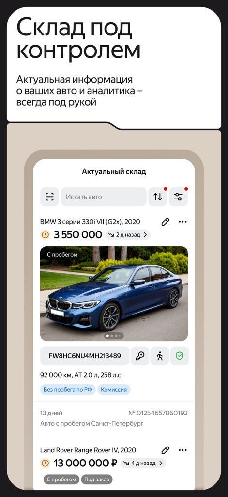 Écran de l'application mobile Auto.ru Business montrant la gestion du stock de voitures avec une liste BMW bleue.