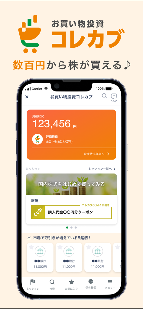 Myセブン銀行-口座開設最短10分 - Smartphone-Bildschirm, der die Korekabu-Mikroinvestitions-Oberfläche der My Seven Bank App mit Vermögensbilanz und Aktienoptionen zeigt.