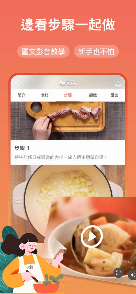 iCook mobile app interface showing detailed step-by-step cooking instructions with photos and video tutorials