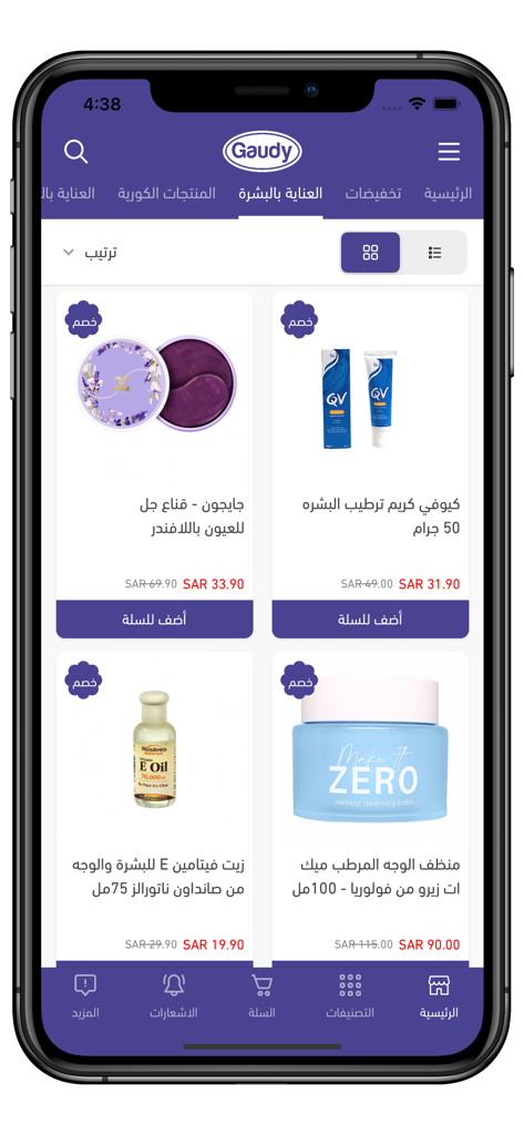gaudy ksa - Gaudy KSA app interface showing a catalog of beauty and skincare products