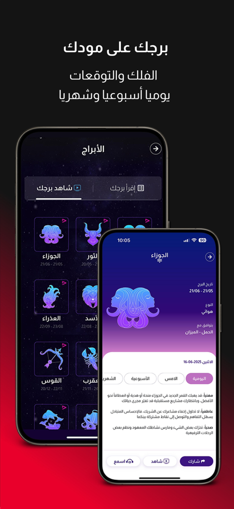 Alsumaria mobile app interface showing the horoscope section with various zodiac sign icons and daily predictions