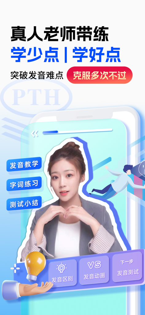 普通話水平測試-learn chinese - Learn Chineseモバイルアプリで発音レッスンを主導するプロの中国語講師