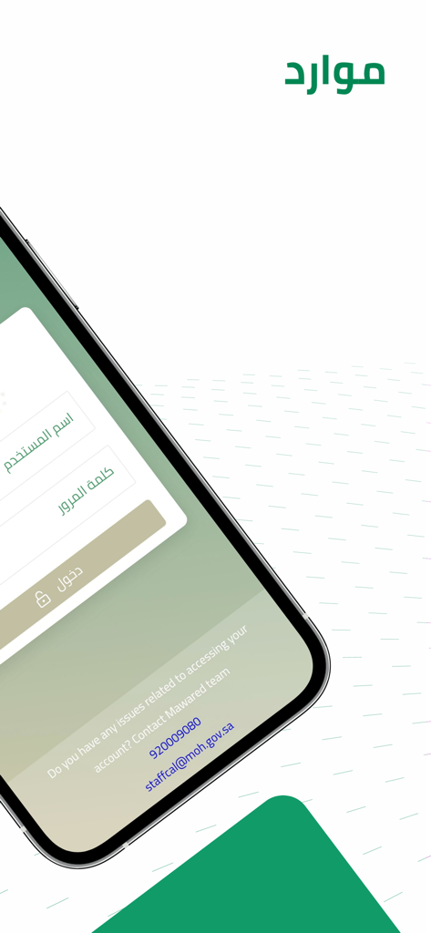 موارد (Mawared) - Health & Fitness App | MWM