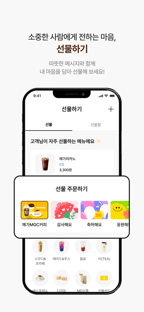Mega MGC Coffee mobile app gifting interface with drink menu and gift card options