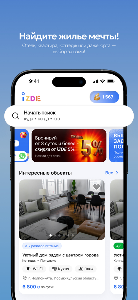 iZDE 모바일 앱 인터페이스로 키르기스스탄 호텔 및 주택 검색 및 예약