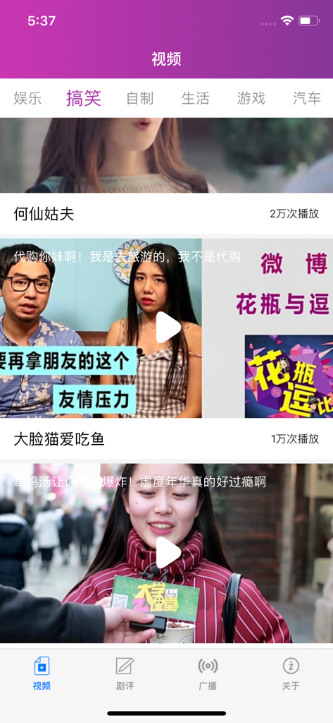 电视猫-手机电视直播大全 - Captura de pantalla de la aplicación TV Mao que muestra la lista de categorías de videos divertidos y el menú de navegación en chino.