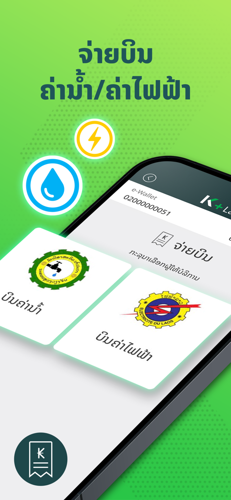 K PLUS Laos mobile app interface showing options for paying electricity and water bills