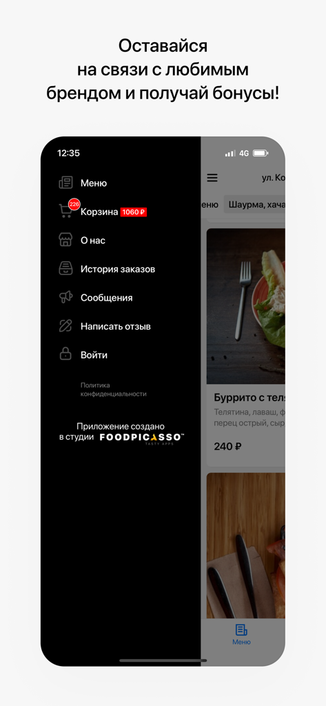 Аракс | Орёл - Araks Oryol app sidebar menu showing navigation options like menu cart and order history