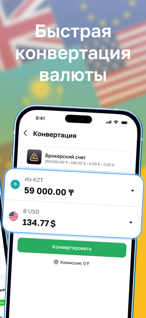 BCC Invest - BCC Invest mobile app interface showing currency conversion from Kazakhstani Tenge to US Dollars