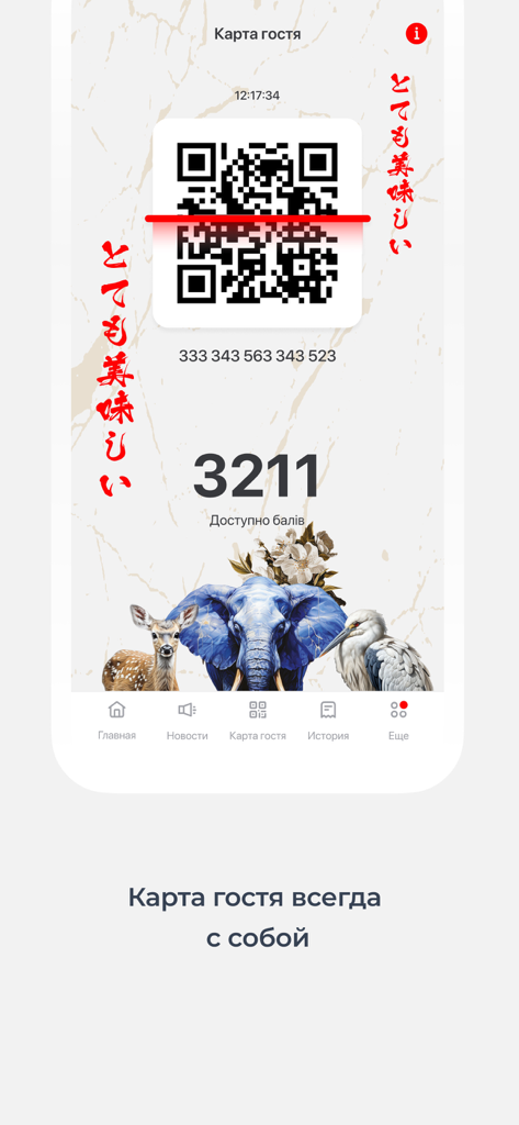 momo - The MoMo Asian Bar app showing a digital guest loyalty card with a QR code and available reward points balance