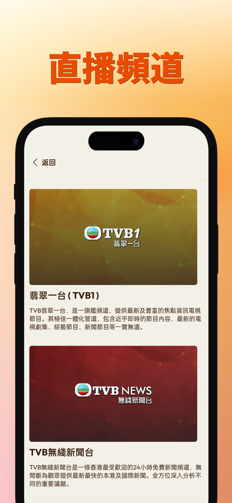 A mobile phone screen showing live Cantonese TV channels available on the TVBAnywhere plus North America app including TVB1 and TVB News.