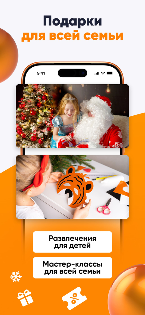 Mobile App-Bildschirm zeigt Geschenkideen für die Familie, Kinderunterhaltung und Meisterkurse mit festlichem Thema