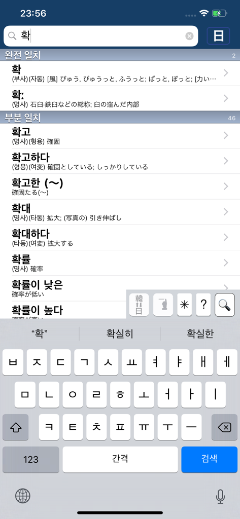 Sakura Japanese-Korean Dict - Search interface of Sakura Japanese-Korean Dictionary showing Korean word results and mobile keyboard.