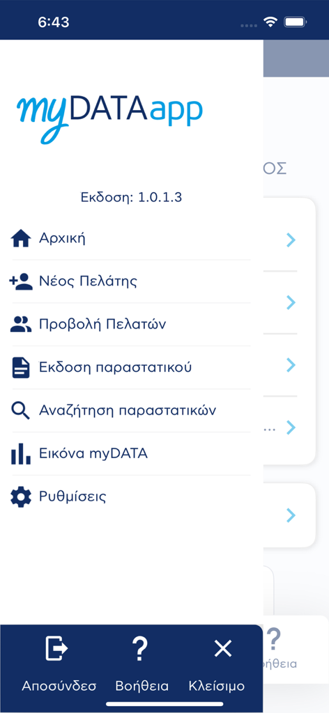 Menú de navegación lateral de myDATAapp mostrando opciones de gestión financiera en griego.