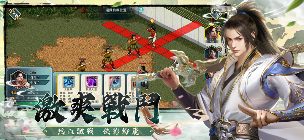 再戰江湖之傲視蒼龍 - Escena de combate táctica basada en cuadrícula en el RPG Wuxia Back to the Jianghu que presenta habilidades de personaje y una ilustración de héroe.