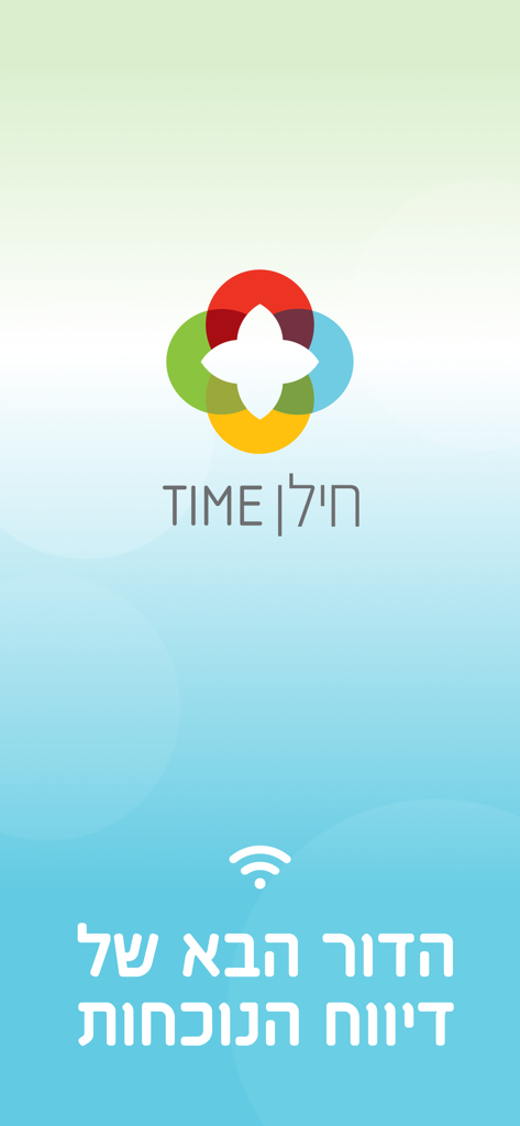 חילן Time - Hilan Time app splash screen featuring the company logo and Hebrew text for attendance reporting