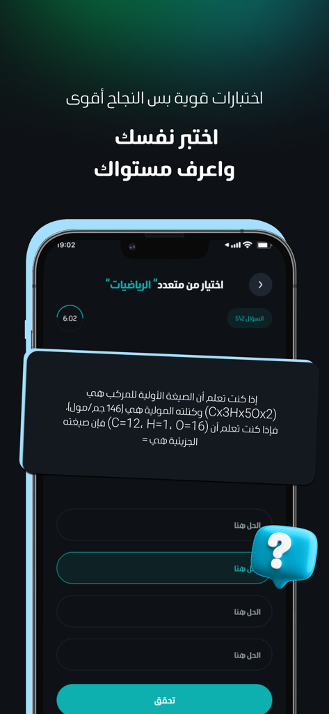 Mobile screen of the Spedia educational app showing an interactive chemistry quiz in Arabic