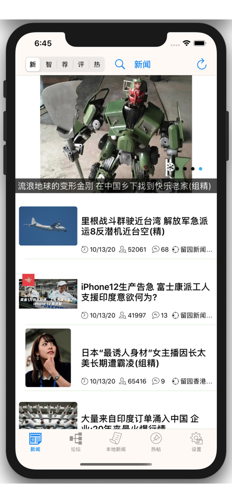 掌上留园－6park - 6park app news feed interface in Chinese