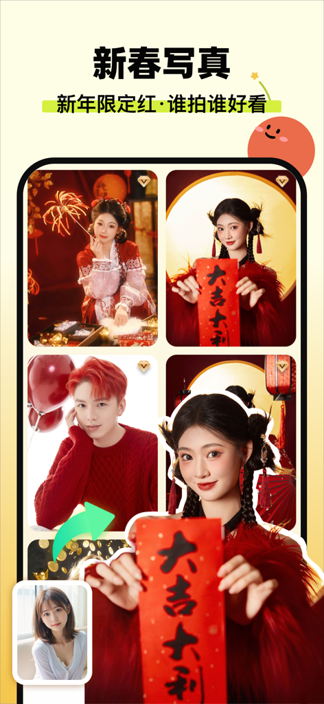 花生米-Ai变脸换脸软件变脸大咖相机&去演视频换脸变脸秀 - Interfaz de la aplicación Peanut AI mostrando plantillas festivas de fotos para el Año Nuevo Lunar y resultados de montaje facial con IA.