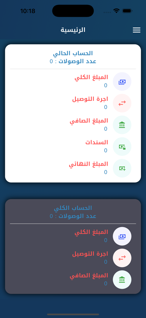 الطائر المميز - Al-Ta’ir Al-Mumayyiz app dashboard showing shipping costs and account balance summary