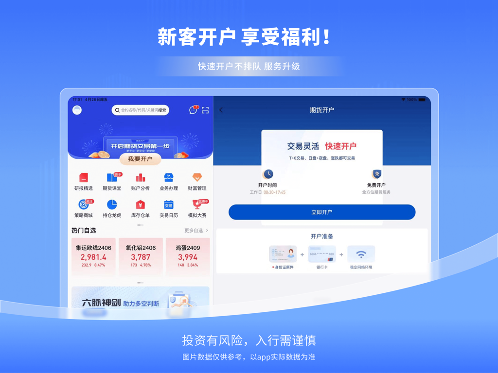 Nanhua Futures HD iPad app interface showing account opening steps and trading dashboard