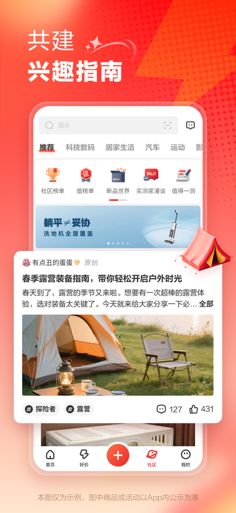 什么值得买-科学消费指南 - SMZDM app interface showing a camping equipment guide and shopping category icons.