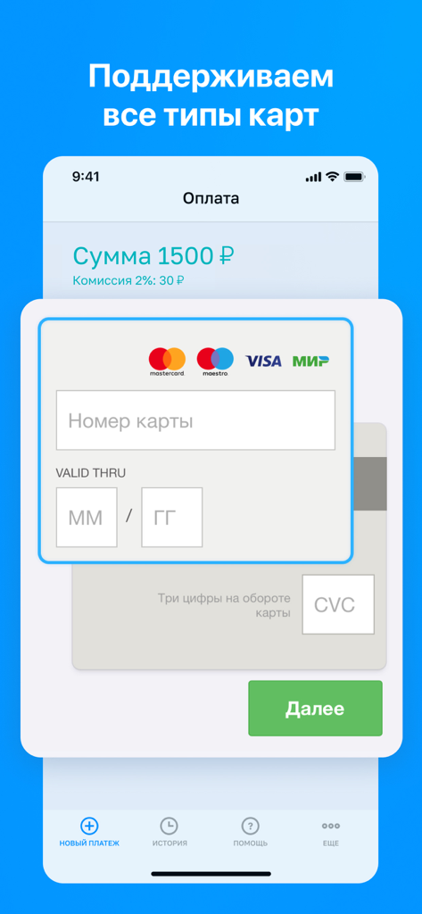 Оплата ЖКХ - квартплата онлайн - Pantalla de la aplicación móvil para ingresar los detalles de la tarjeta bancaria para pagar las facturas de servicios públicos rusos