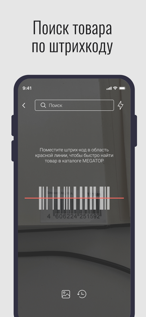 MEGATOP Next - Barcode scanner feature in the MEGATOP Next app for quick product information search