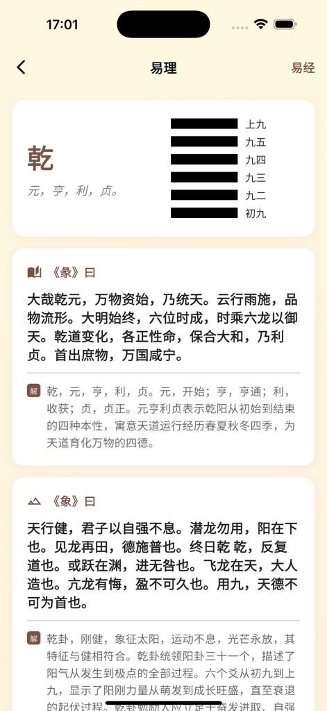 Yi Jing Pro- AI-Divination - Yi Jing Pro app interface displaying the Qian hexagram and its classical Chinese interpretations