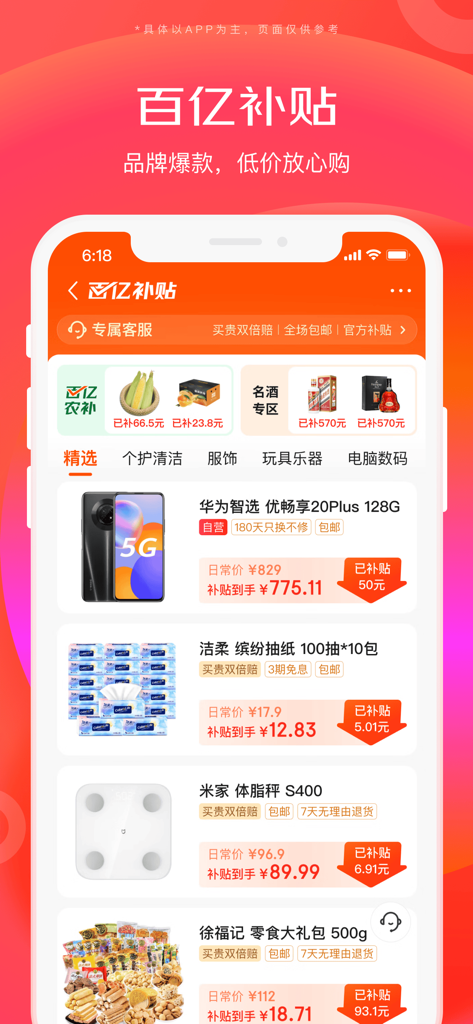 Screenshot of the JD Lite app displaying discounted electronics and household products under the 10 billion yuan subsidy program.