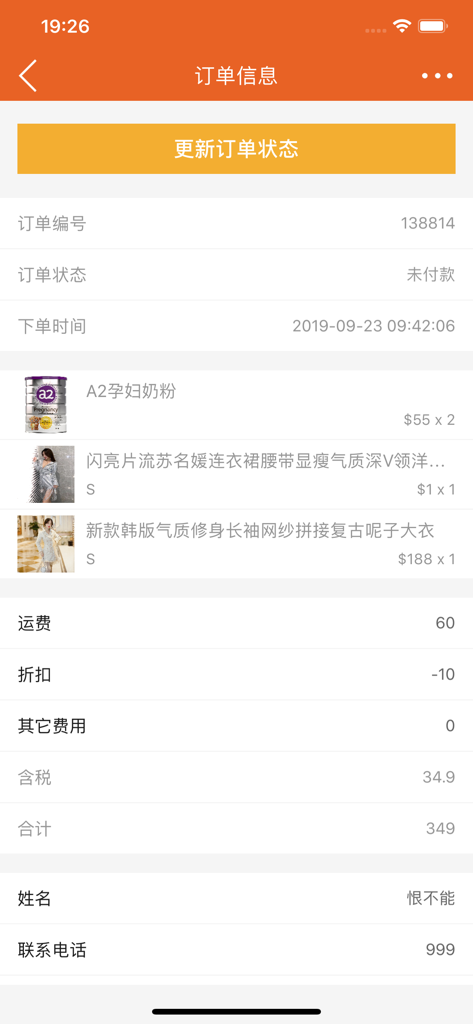 圈子店铺 - 全球商家都在用 - A mobile interface for Circle Shop displaying detailed order information including a product list with milk powder and clothing, subtotal calculations, and a button to update order status.