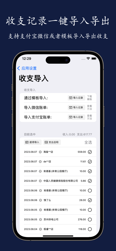 财务小助 - 詳細なトランザクションリストとともに、収入と支出の記録をインポートするためのファイナンシャルアシスタントアプリインターフェース。