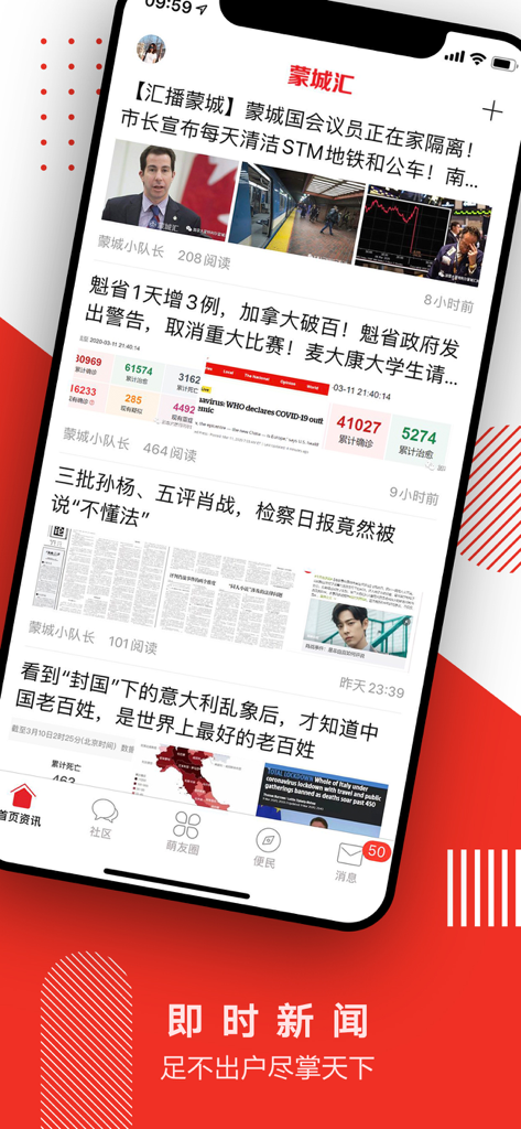 蒙城汇手机APP展示蒙特利尔社区的简体中文本地新闻信息流。