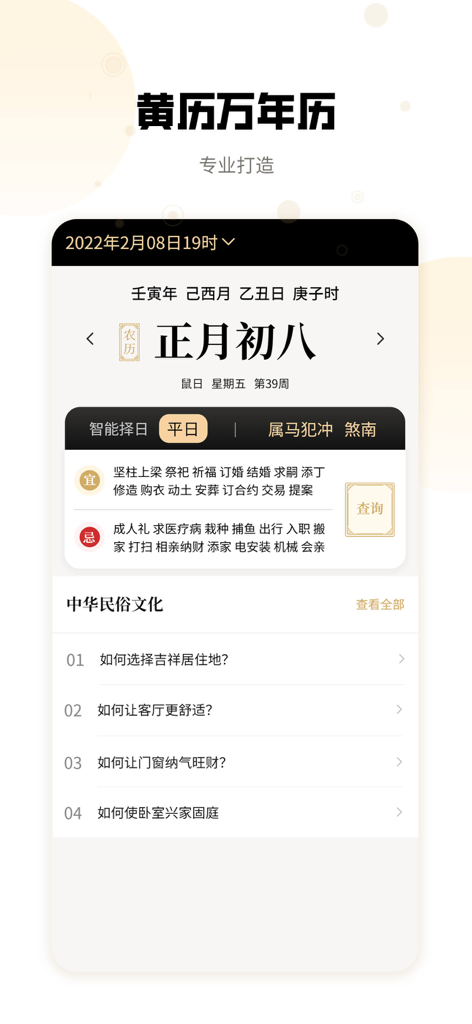 吉真万年历-老黄历 - A screenshot of the Ji Zhen app showing a traditional Chinese calendar with lucky and unlucky activities