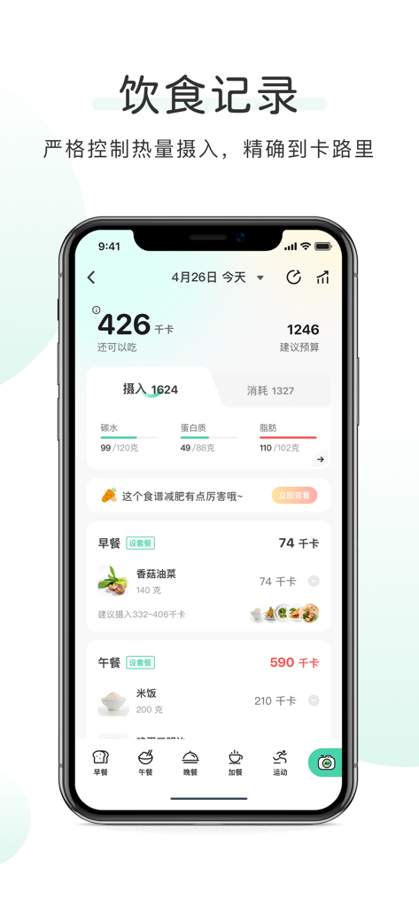 A screenshot of the OKOK app showing the diet tracking interface with calorie intake, macronutrients, and meal logs.