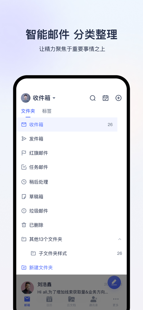 网易灵犀办公-智能协同办公平台 - Interface of NetEase Lingxi Office mobile app showing smart email categorization and professional inbox folders